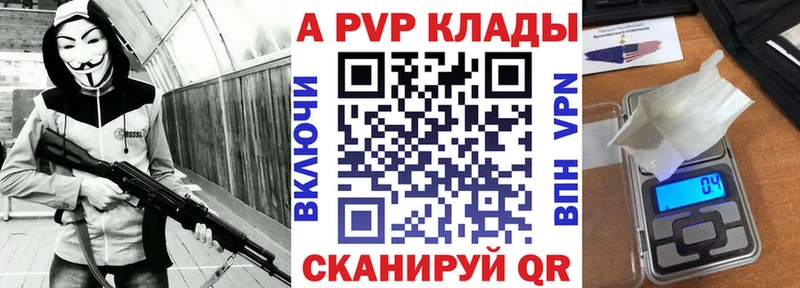 A PVP Crystall  Купить где  Пласт 